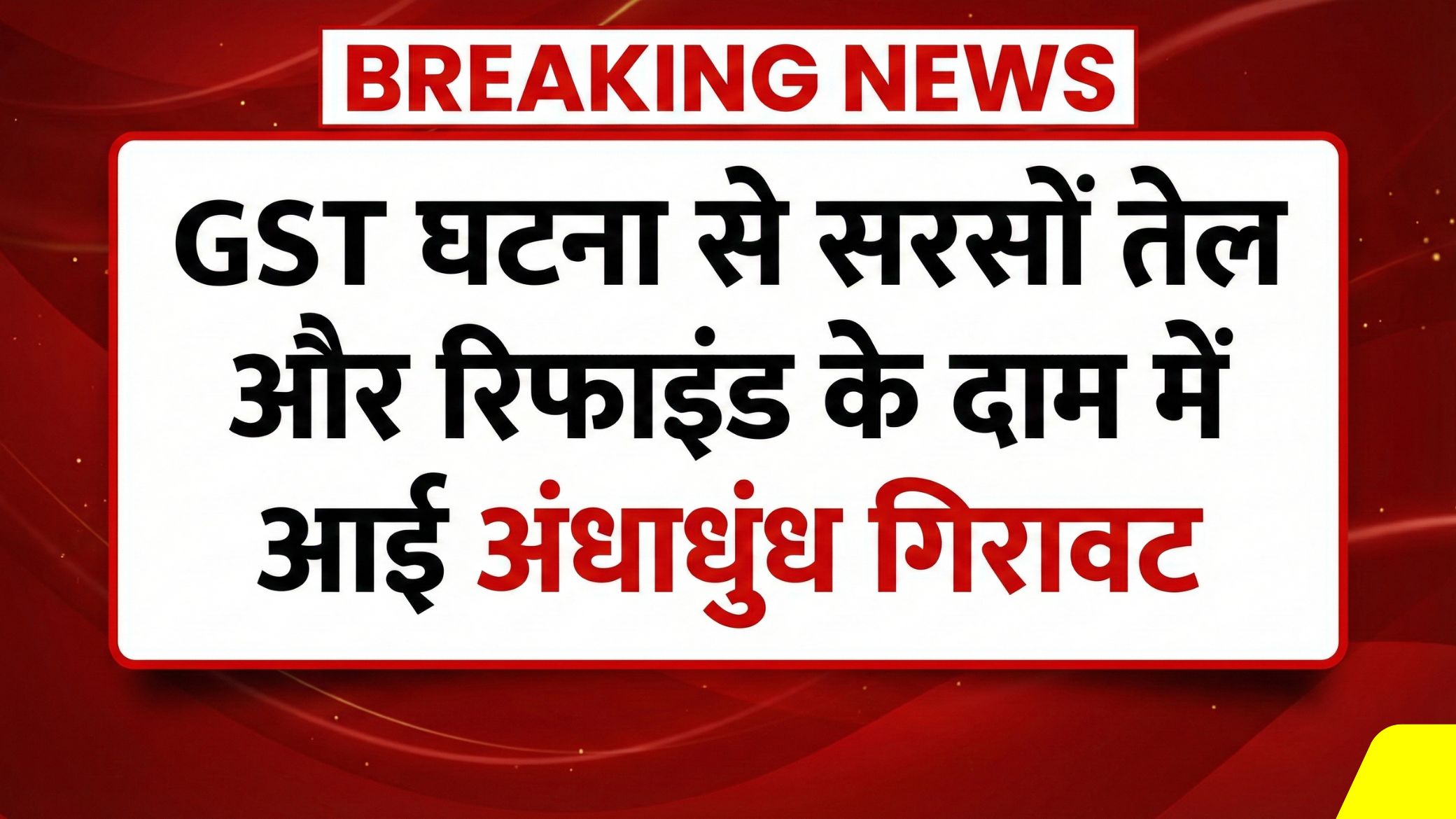 Sarson Tel Refined Oil Price